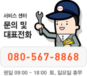     ǥȭ 080-567-8868 |  09:00~18:00 / , Ͽ ޹